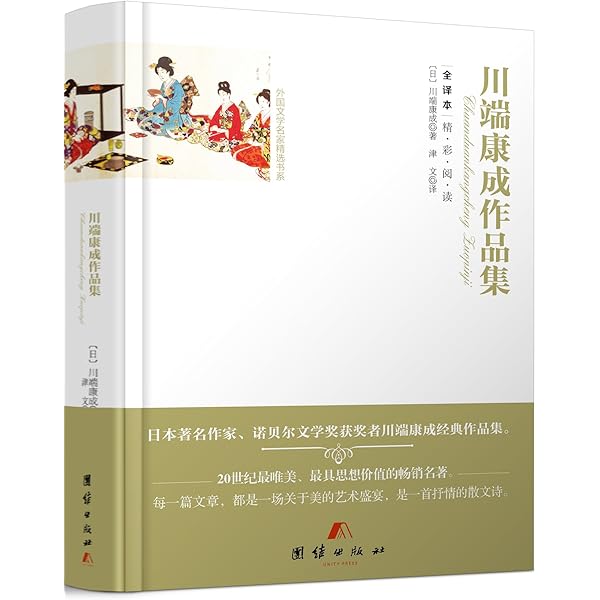 川端康成 精选集 4冊　中国語　簡体字 川端康成 精选集 4冊 中国語 簡体字